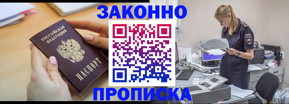 прописка регистрация в Мыски