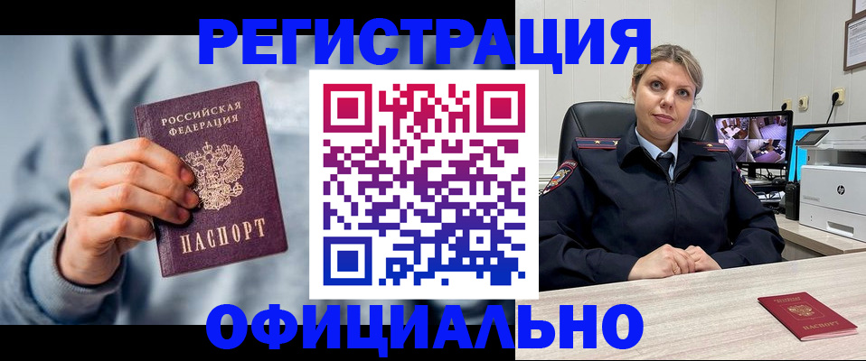 прописка для работы в Мыски