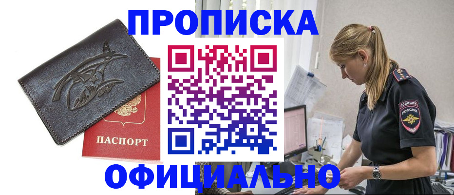 где прописаться в Мыски